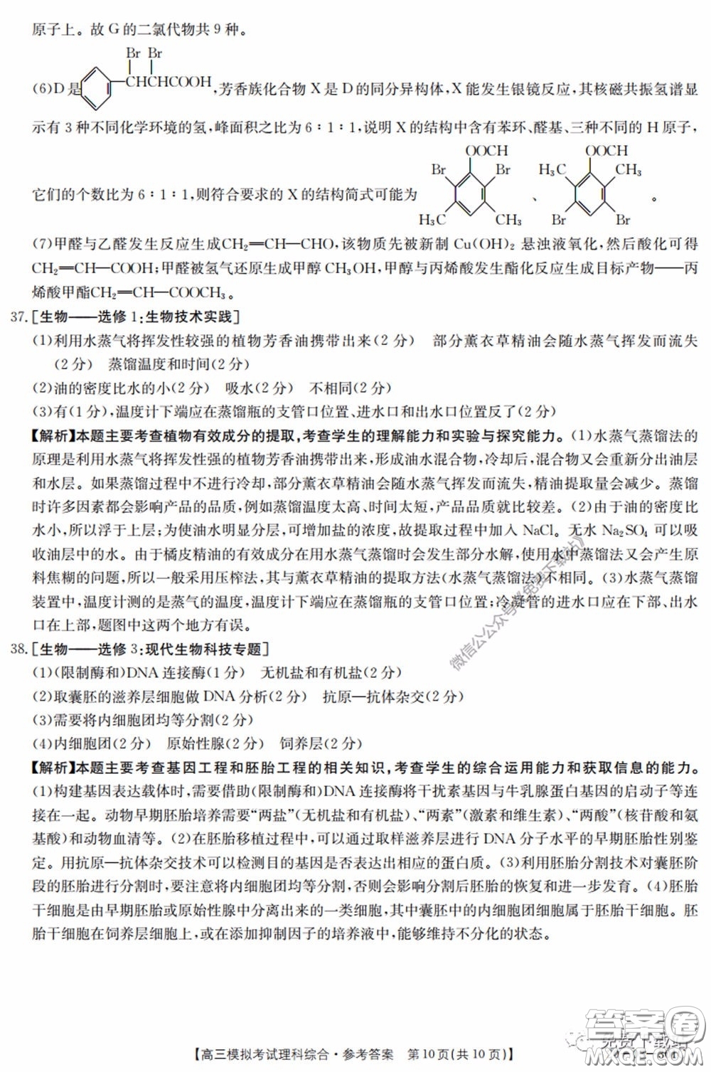 2020年廣東金太陽高三模擬考試?yán)砭C試題及答案