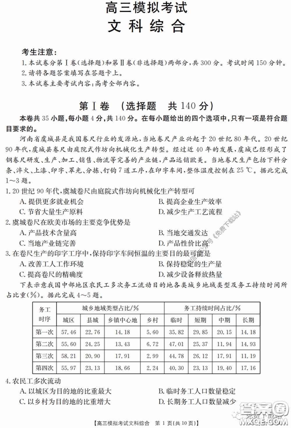 2020年廣東金太陽(yáng)高三模擬考試文綜試題及答案