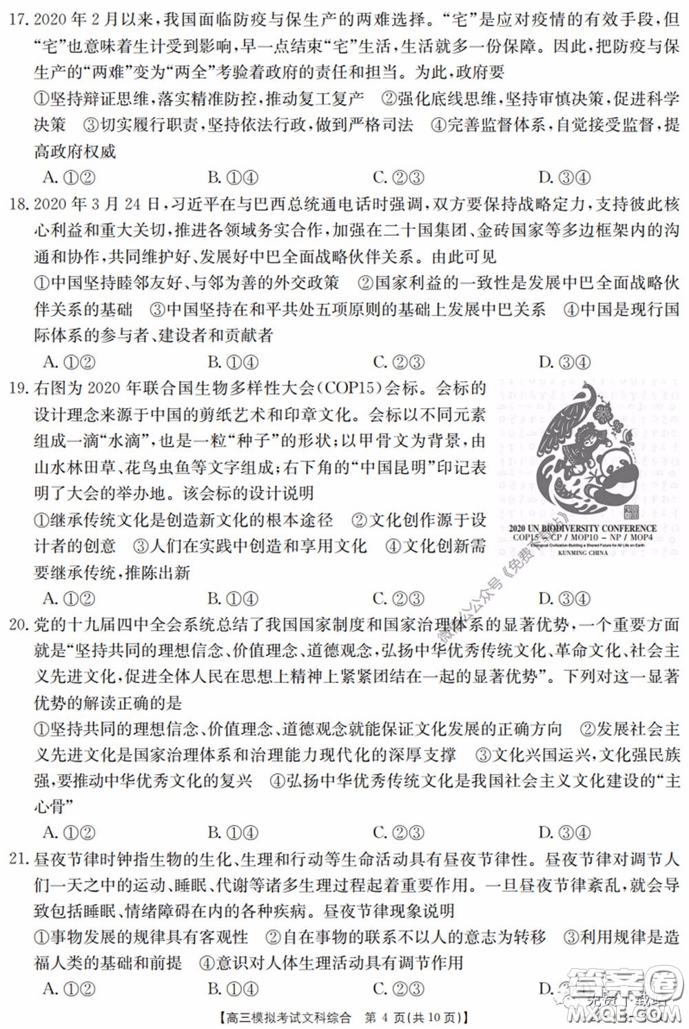 2020年廣東金太陽(yáng)高三模擬考試文綜試題及答案