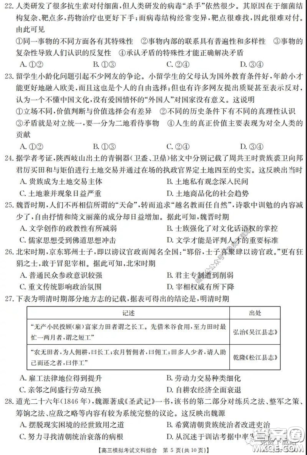 2020年廣東金太陽(yáng)高三模擬考試文綜試題及答案