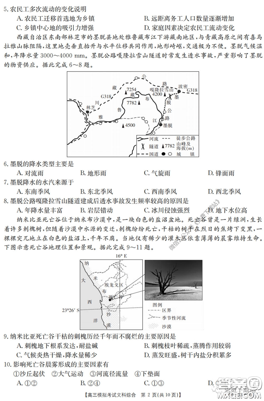 2020年廣東金太陽(yáng)高三模擬考試文綜試題及答案