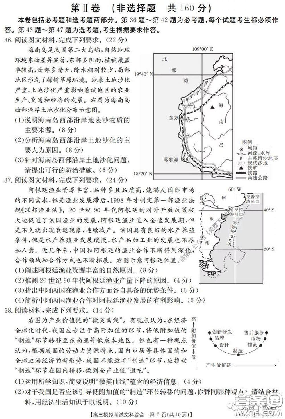 2020年廣東金太陽(yáng)高三模擬考試文綜試題及答案