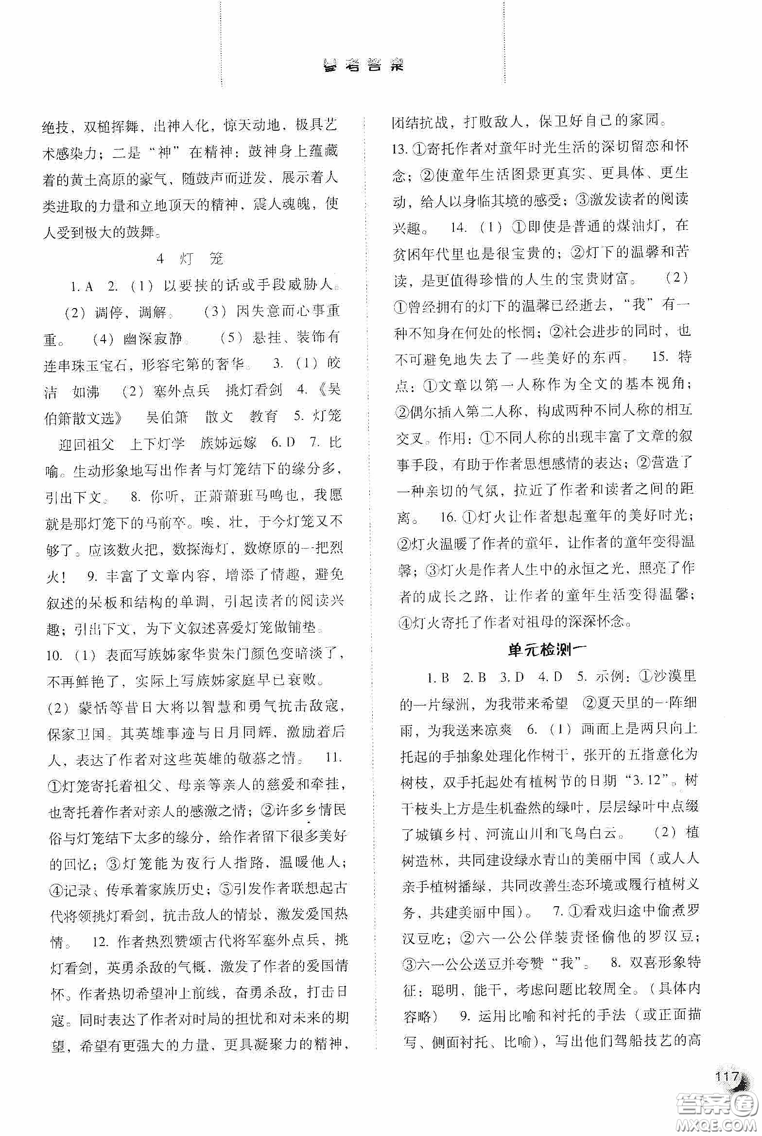 河北人民出版社2020同步訓(xùn)練八年級(jí)語文下冊(cè)人教版答案