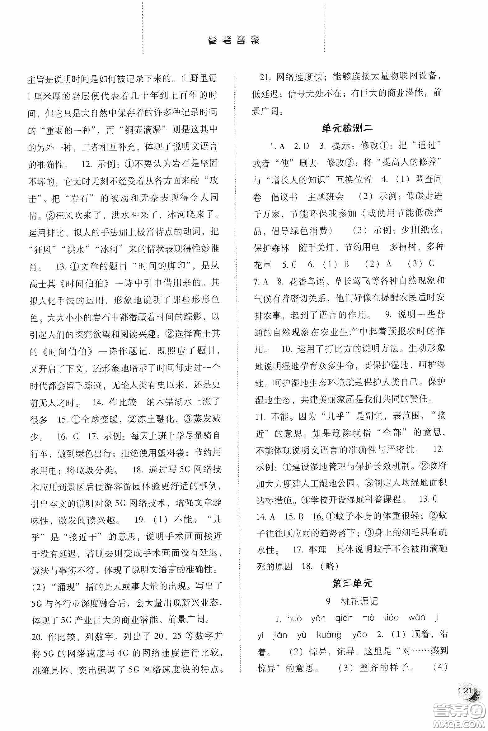 河北人民出版社2020同步訓(xùn)練八年級(jí)語文下冊(cè)人教版答案