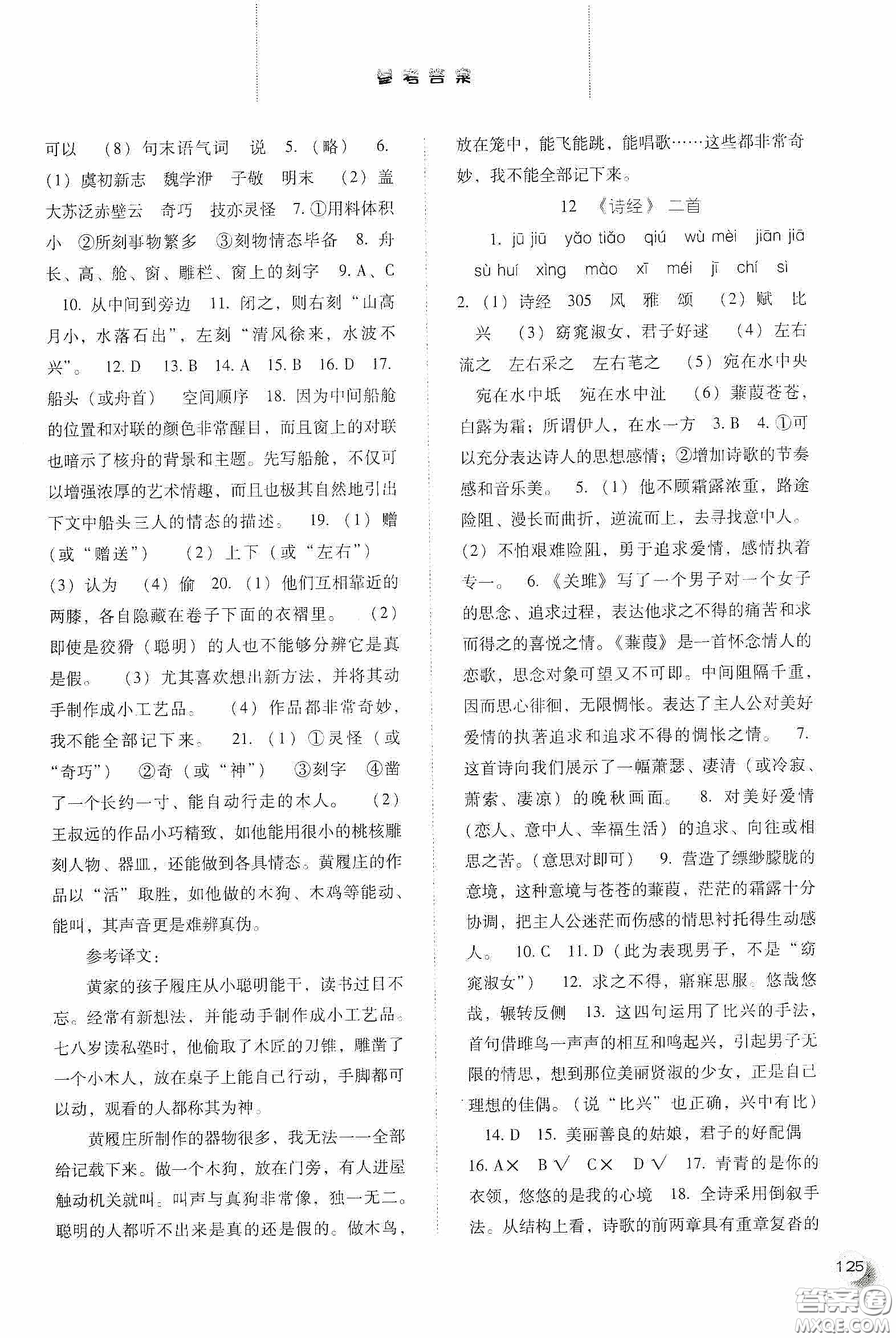 河北人民出版社2020同步訓(xùn)練八年級(jí)語文下冊(cè)人教版答案