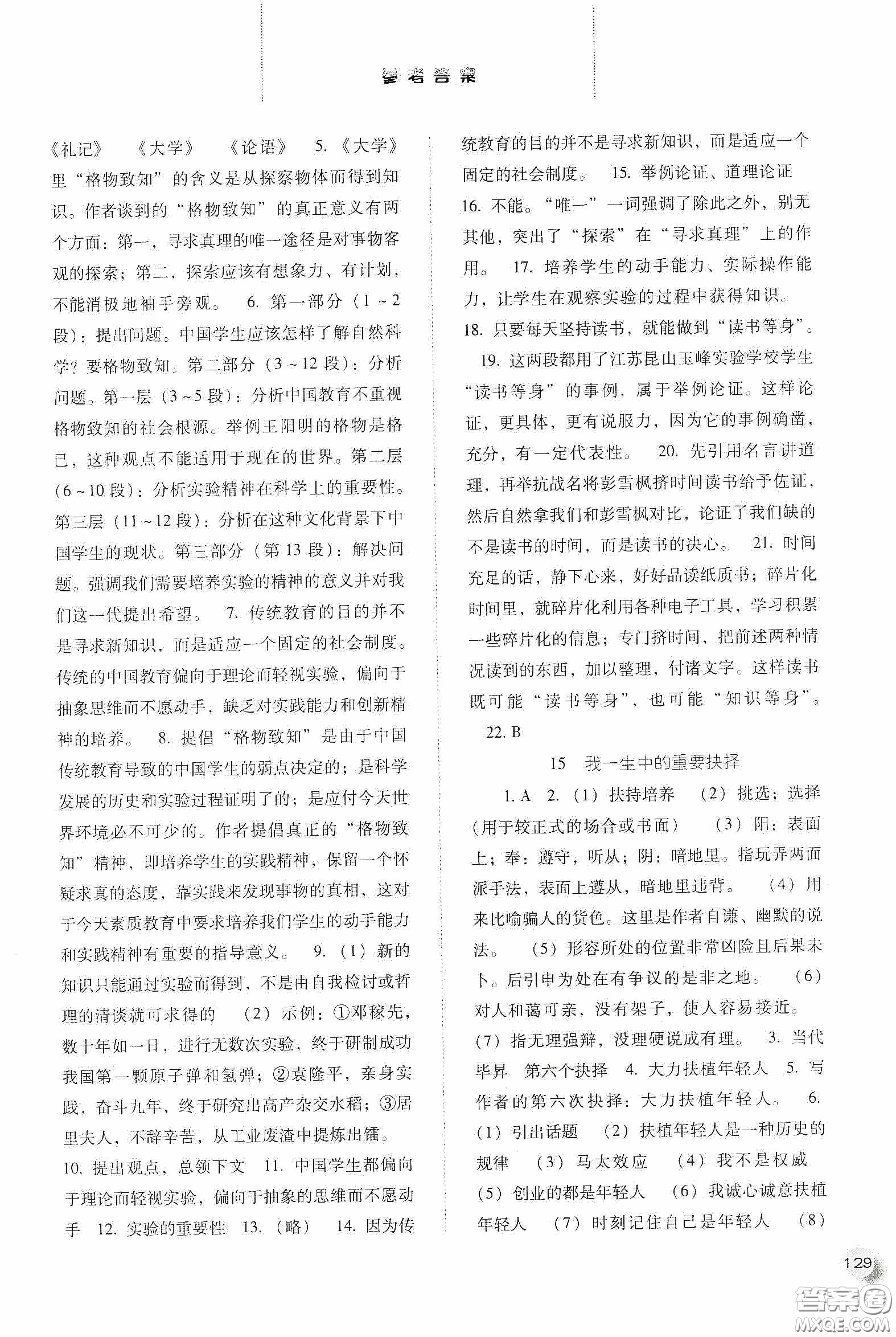 河北人民出版社2020同步訓(xùn)練八年級(jí)語文下冊(cè)人教版答案