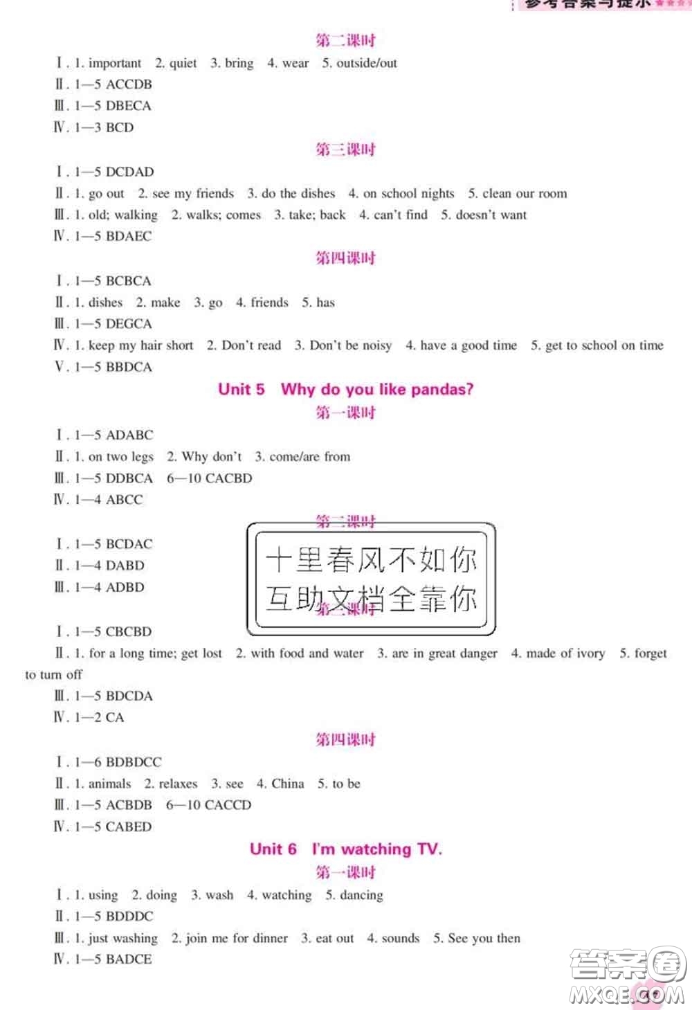 遼海出版社2020新版新課程英語能力培養(yǎng)七年級(jí)英語下冊(cè)人教版答案