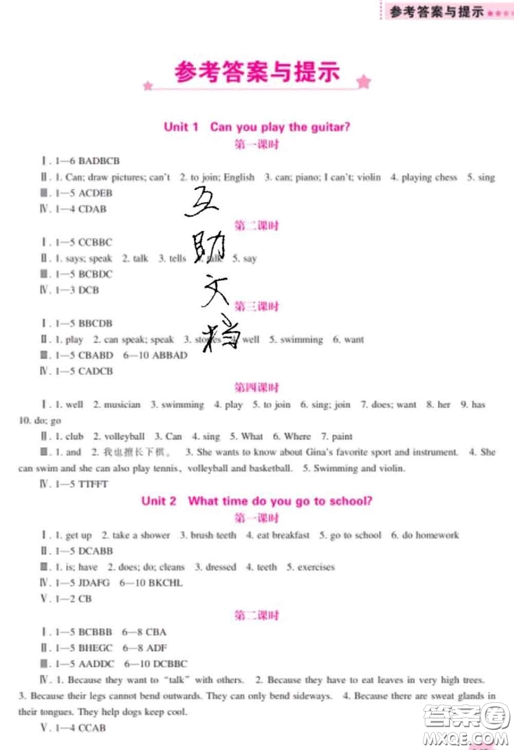 遼海出版社2020新版新課程英語能力培養(yǎng)七年級(jí)英語下冊(cè)人教版答案