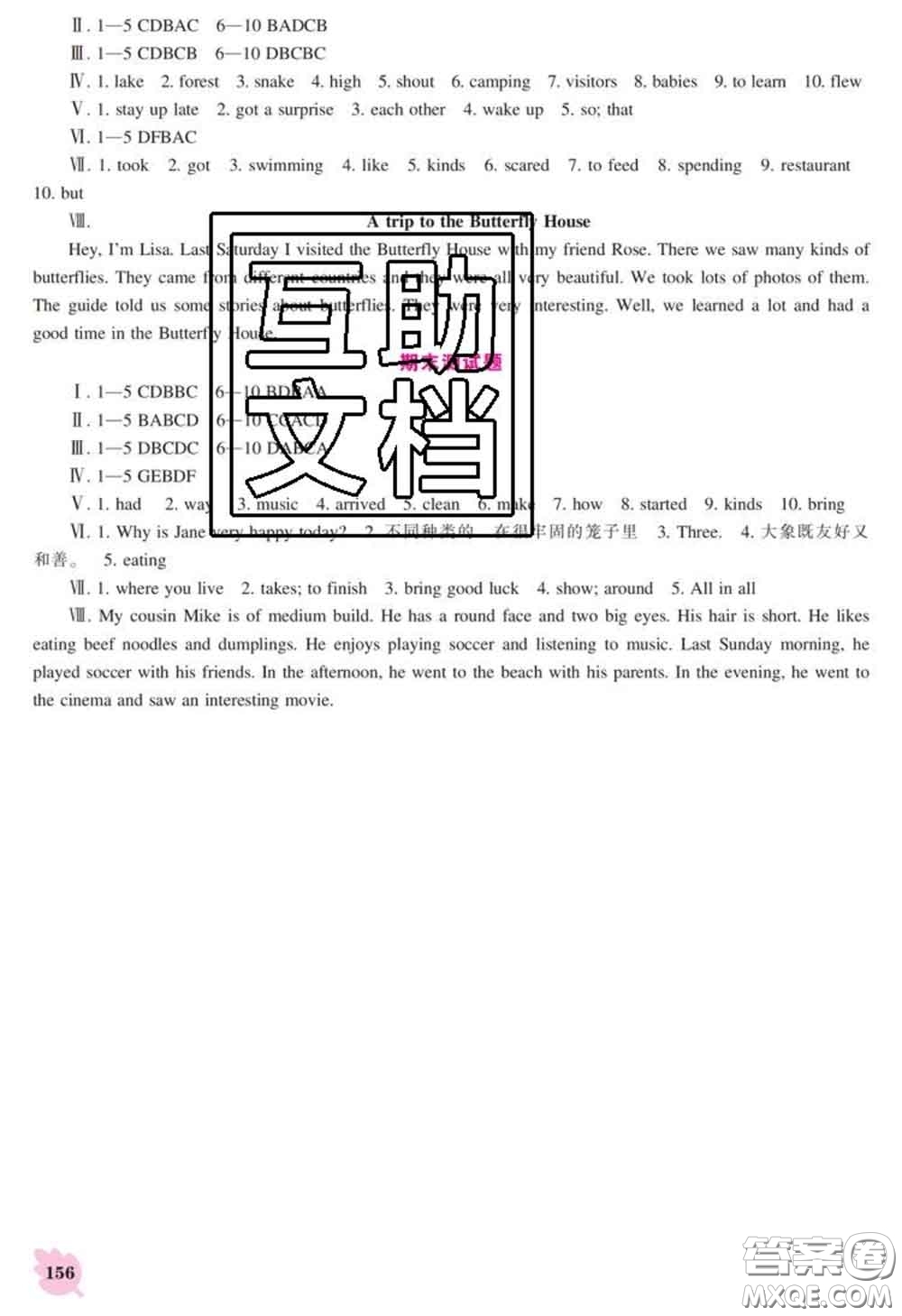 遼海出版社2020新版新課程英語能力培養(yǎng)七年級(jí)英語下冊(cè)人教版答案