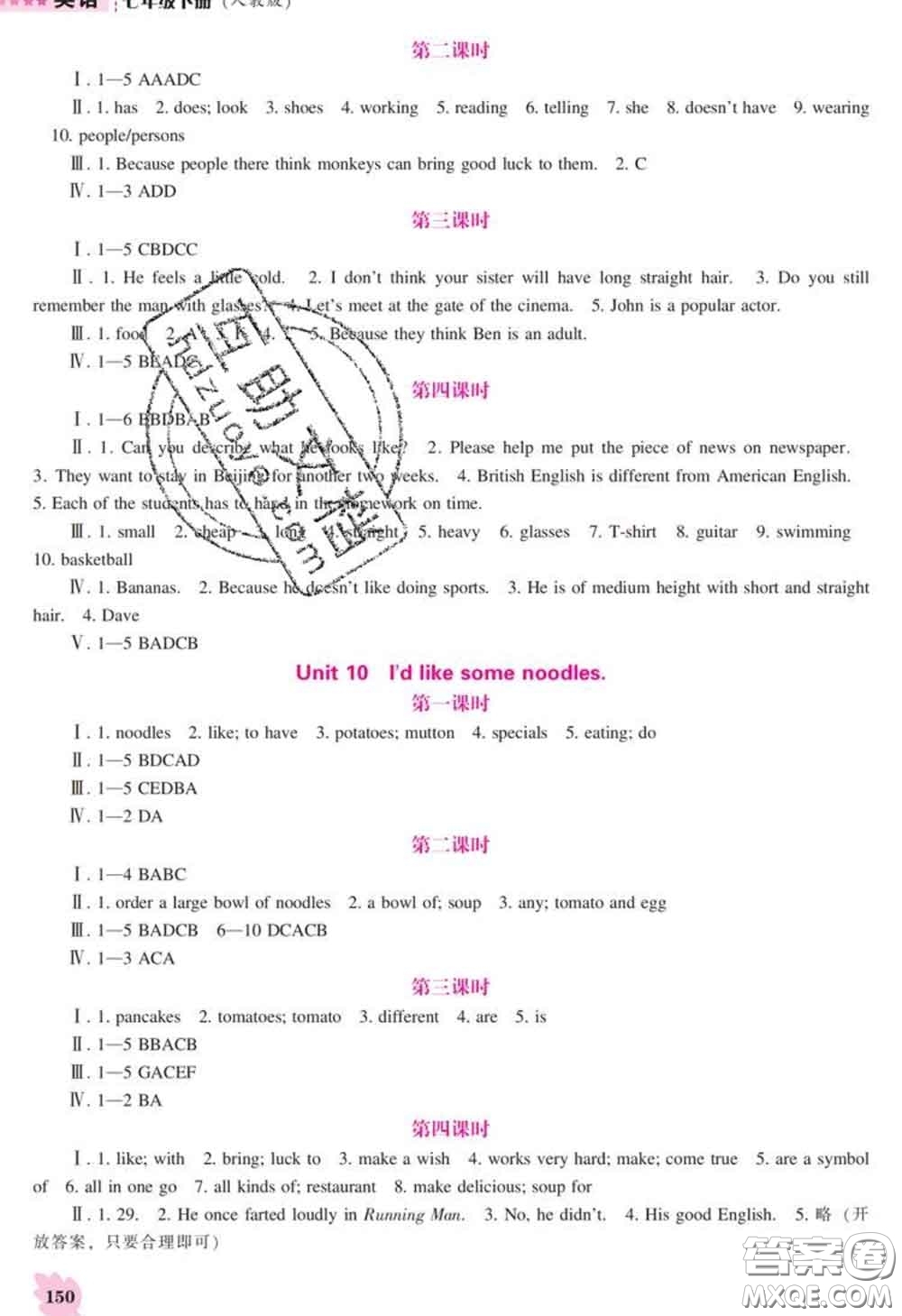 遼海出版社2020新版新課程英語能力培養(yǎng)七年級(jí)英語下冊(cè)人教版答案