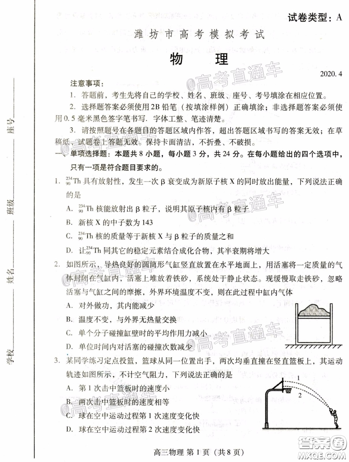 濰坊市2020屆高三下學(xué)期高考模擬考試物理試題及答案