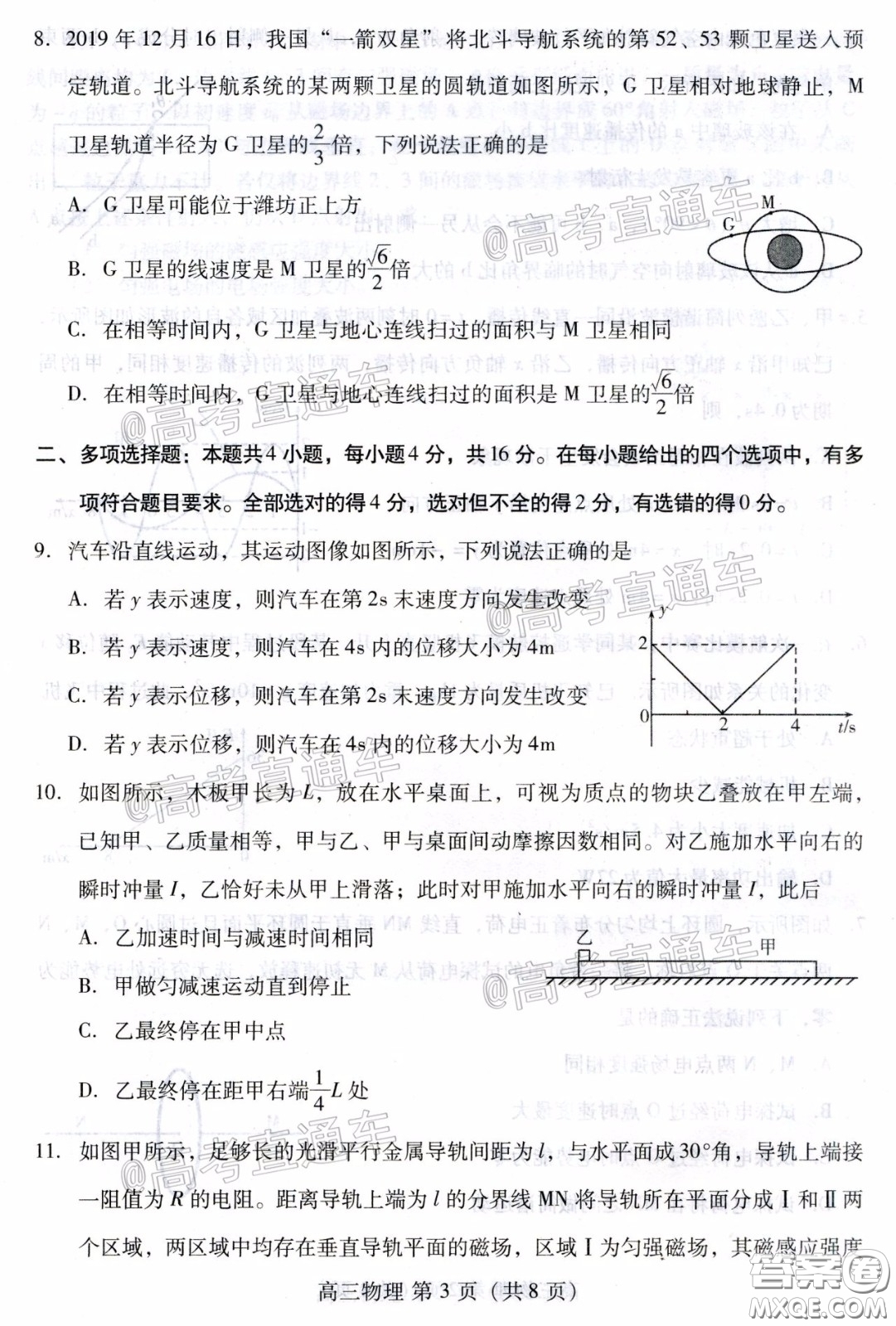 濰坊市2020屆高三下學(xué)期高考模擬考試物理試題及答案