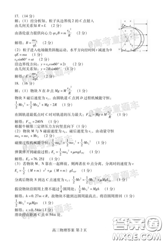 濰坊市2020屆高三下學(xué)期高考模擬考試物理試題及答案