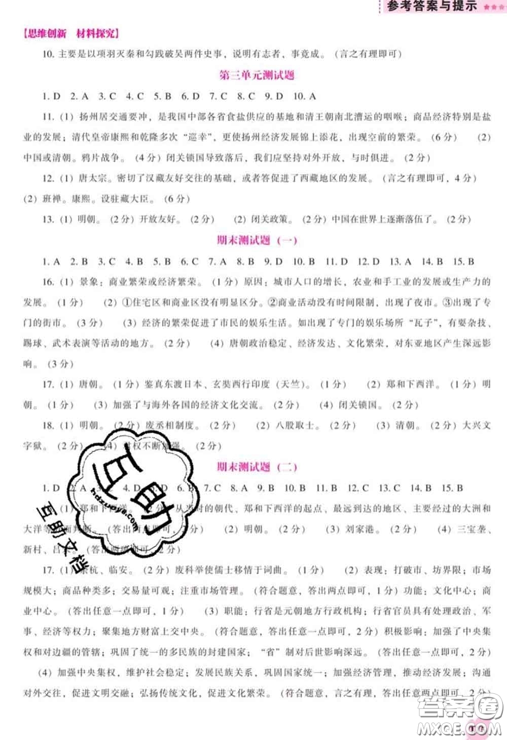 遼海出版社2020新版新課程歷史能力培養(yǎng)七年級歷史下冊人教版答案