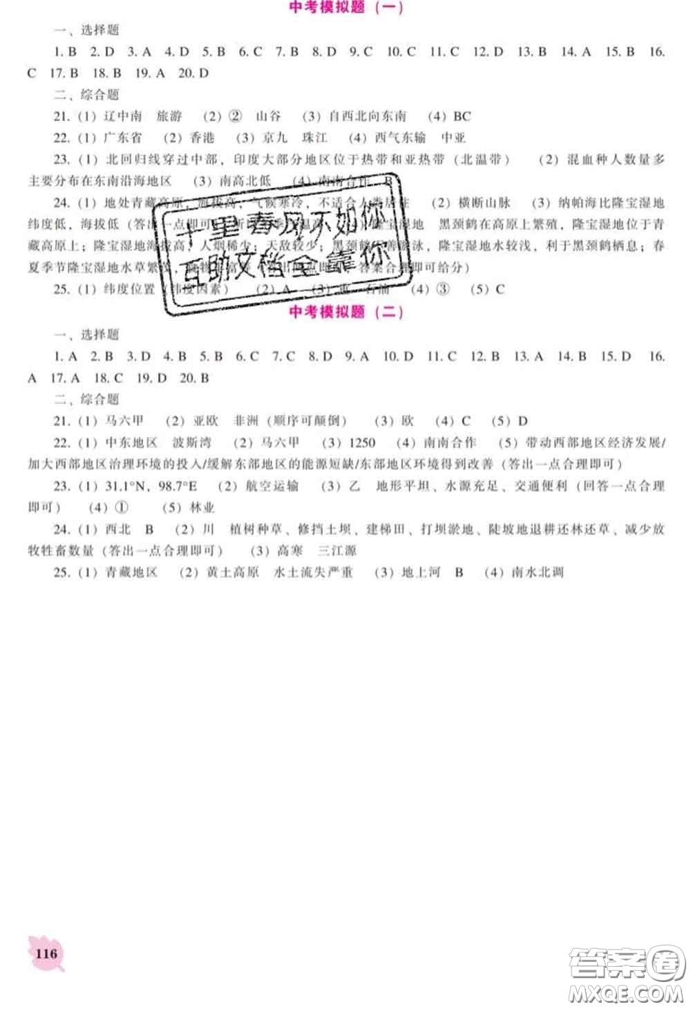 遼海出版社2020新版新課程地理能力培養(yǎng)七年級(jí)地理下冊(cè)人教版答案