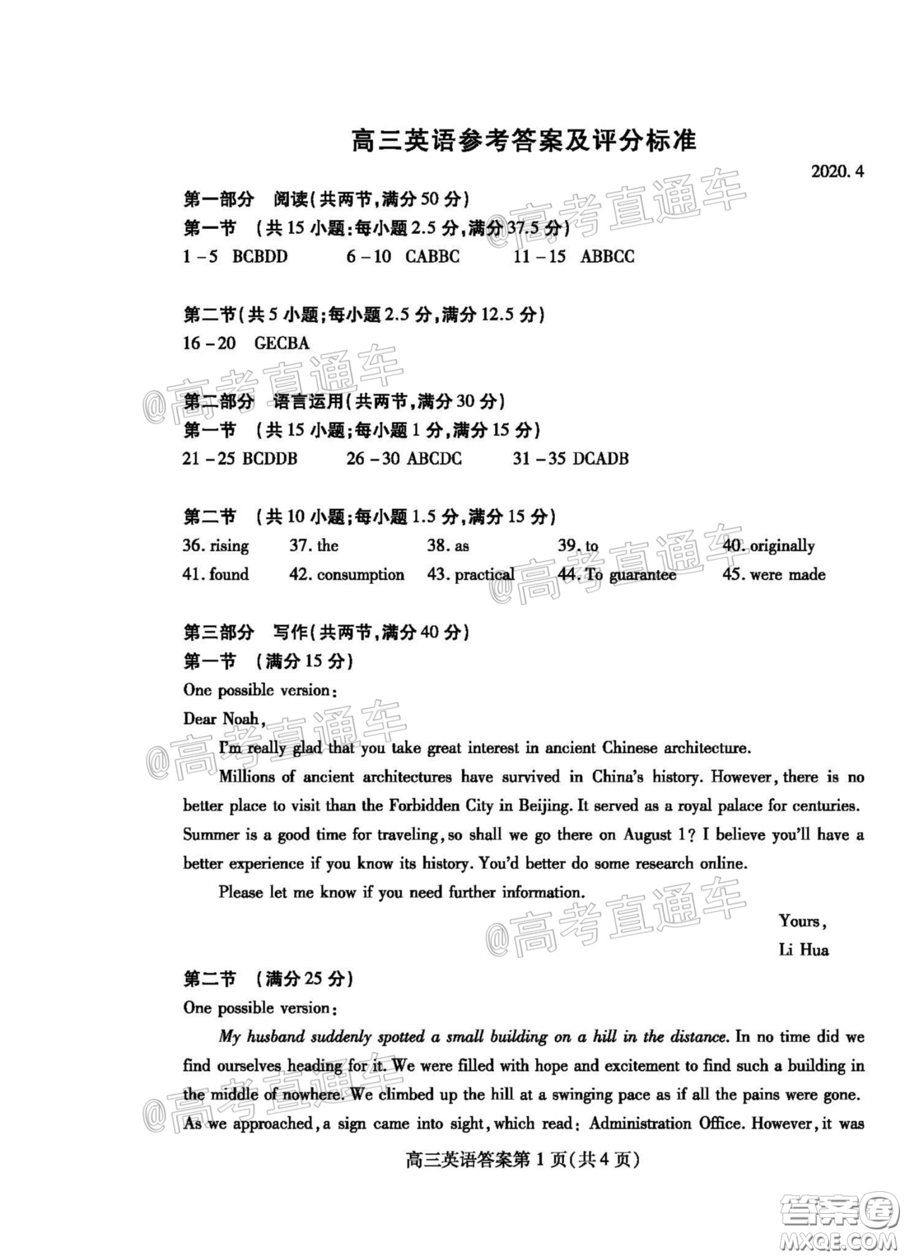 濰坊市2020屆高三下學期高考模擬考試英語試題及答案