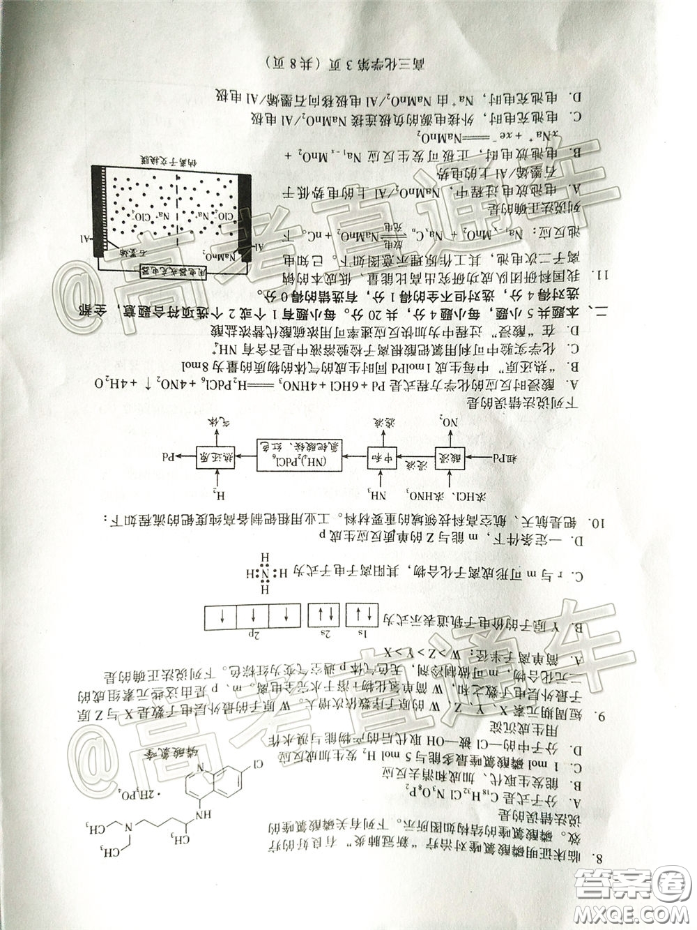 濰坊市2020屆高三下學期高考模擬考試化學試題及答案