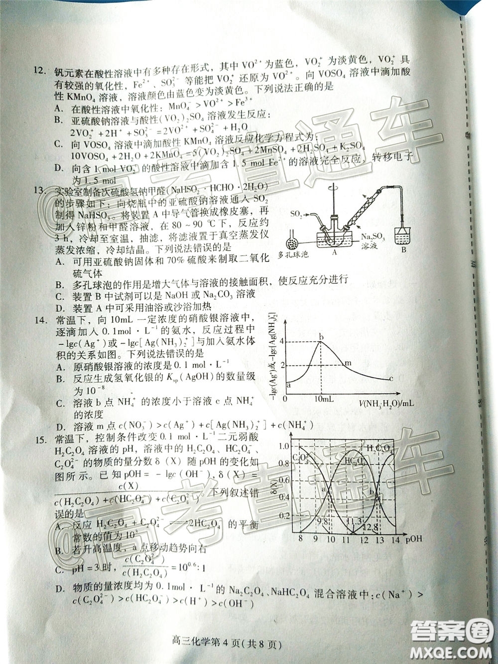 濰坊市2020屆高三下學期高考模擬考試化學試題及答案