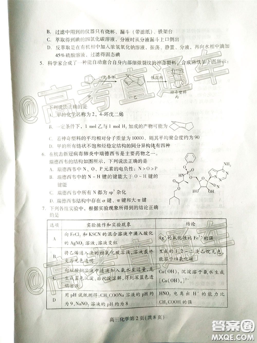 濰坊市2020屆高三下學期高考模擬考試化學試題及答案