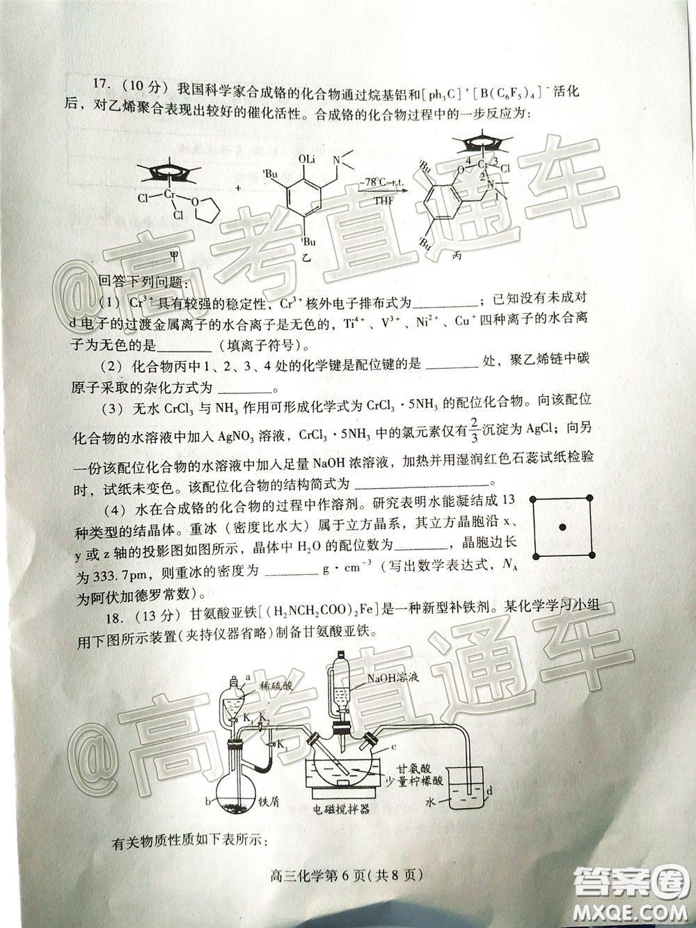 濰坊市2020屆高三下學期高考模擬考試化學試題及答案