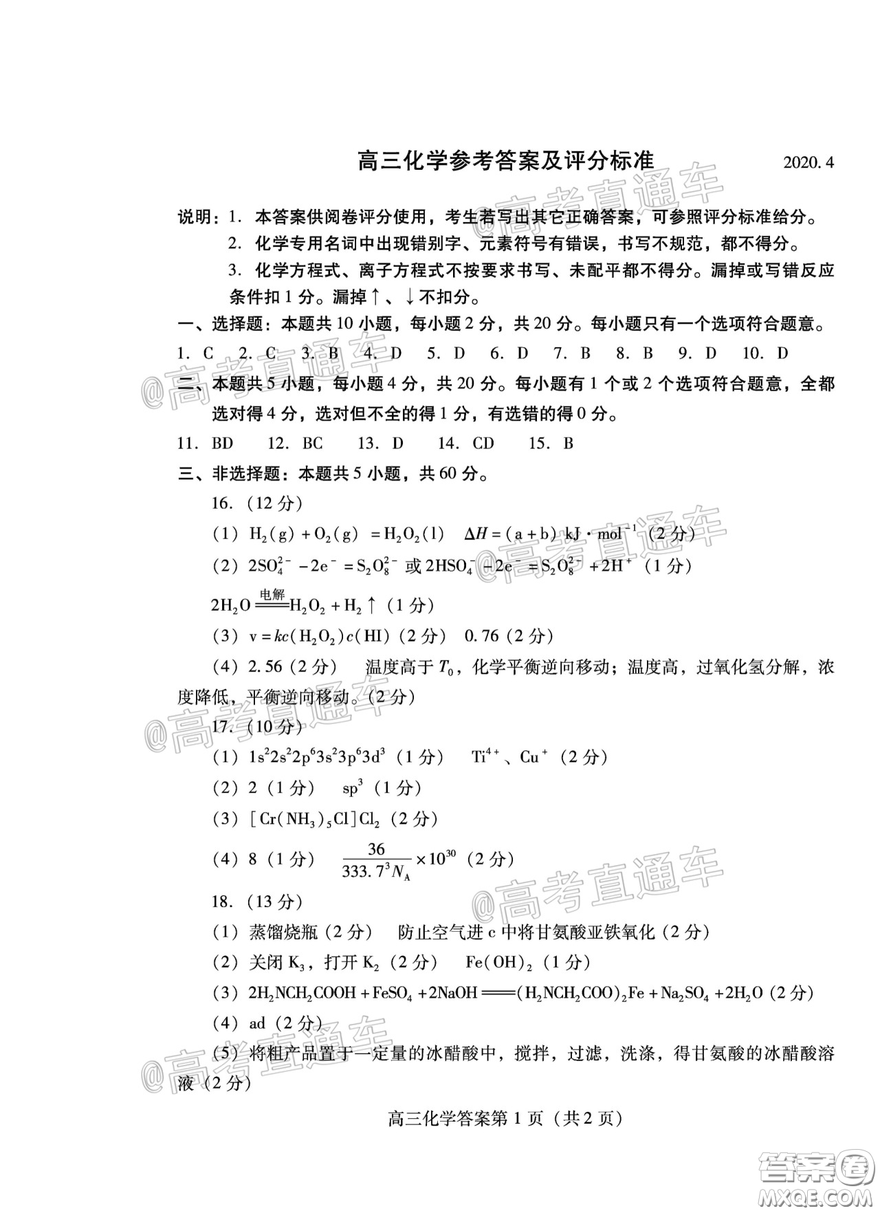 濰坊市2020屆高三下學期高考模擬考試化學試題及答案