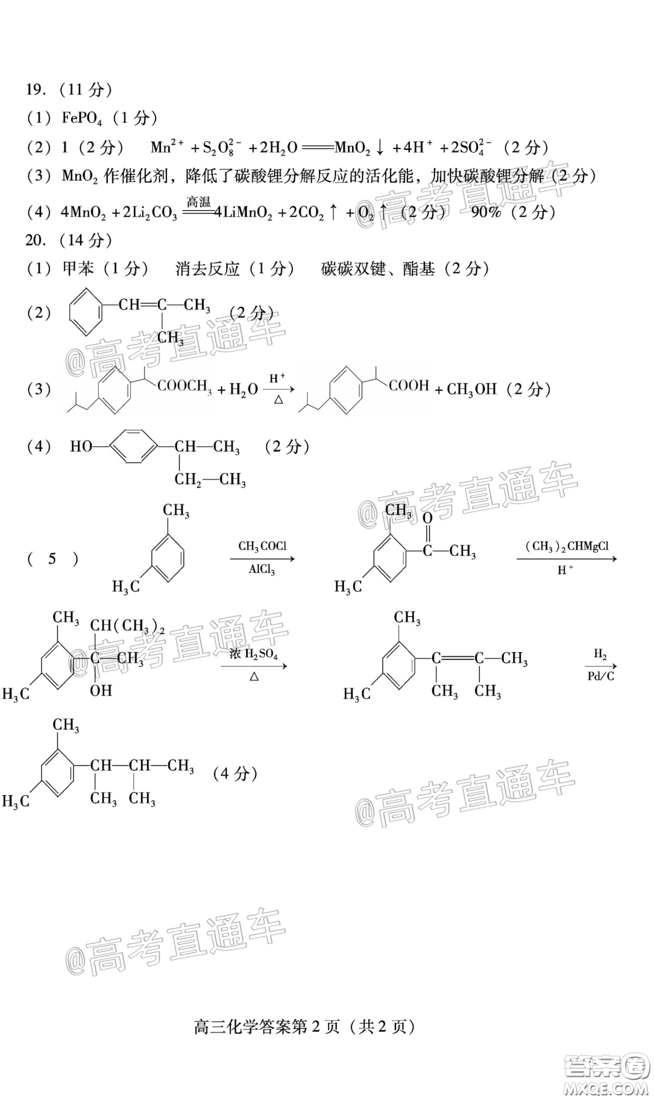 濰坊市2020屆高三下學期高考模擬考試化學試題及答案