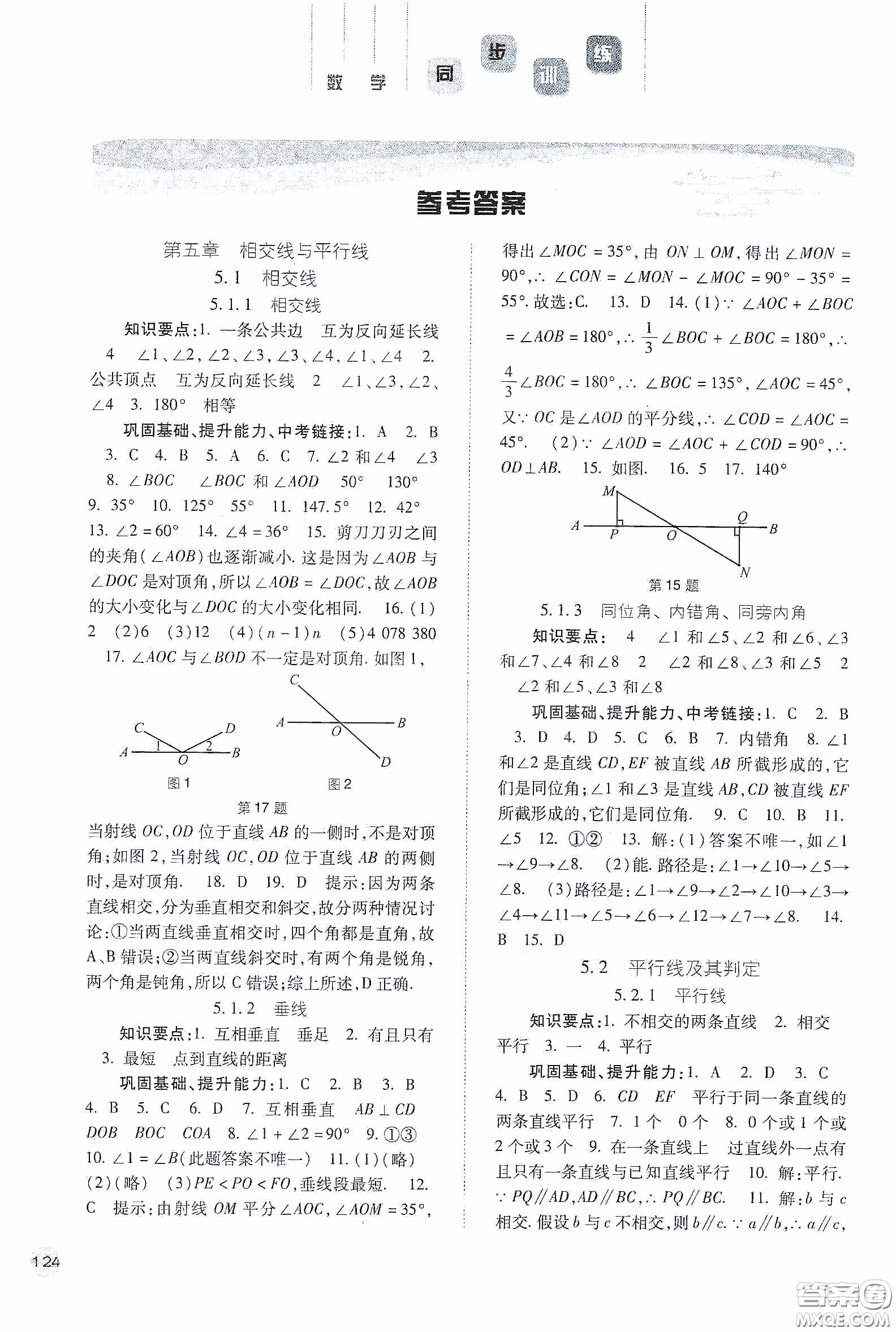 河北人民出版社2020同步訓(xùn)練七年級(jí)數(shù)學(xué)下冊(cè)人教版答案