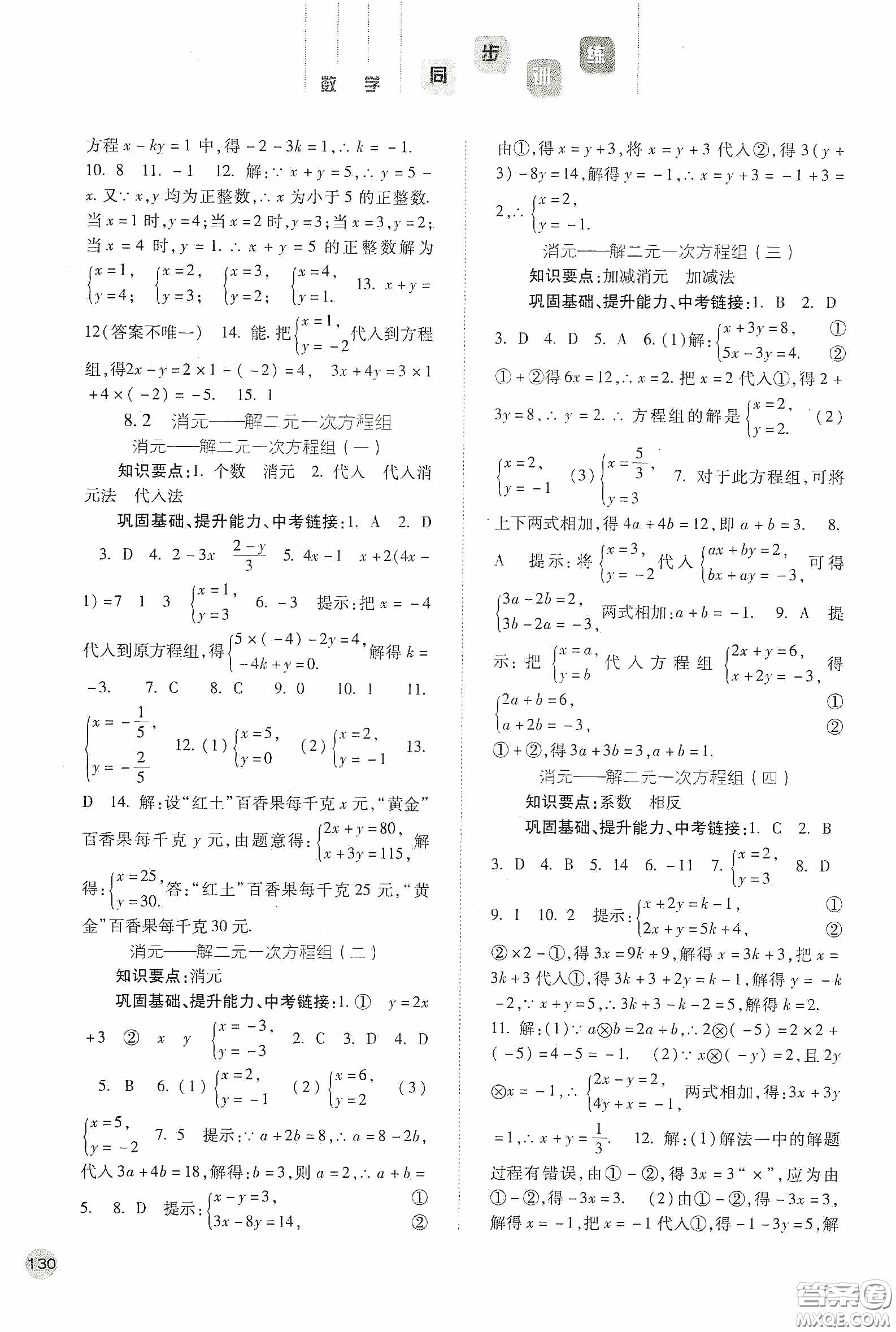 河北人民出版社2020同步訓(xùn)練七年級(jí)數(shù)學(xué)下冊(cè)人教版答案