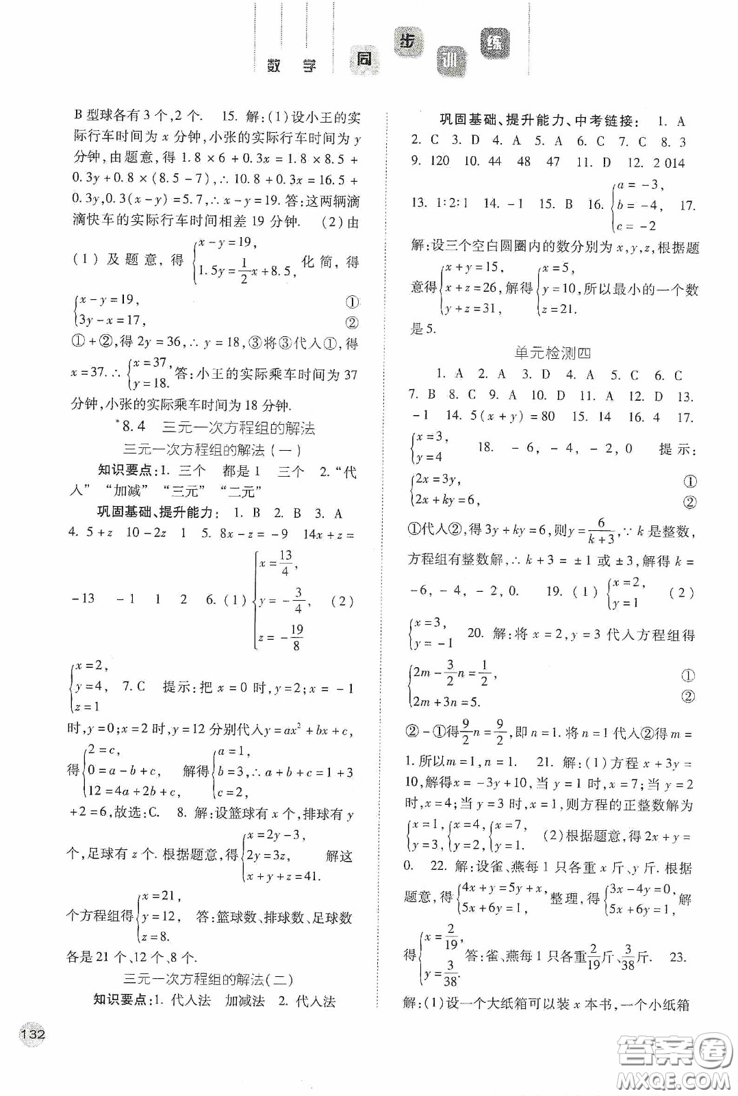 河北人民出版社2020同步訓(xùn)練七年級(jí)數(shù)學(xué)下冊(cè)人教版答案