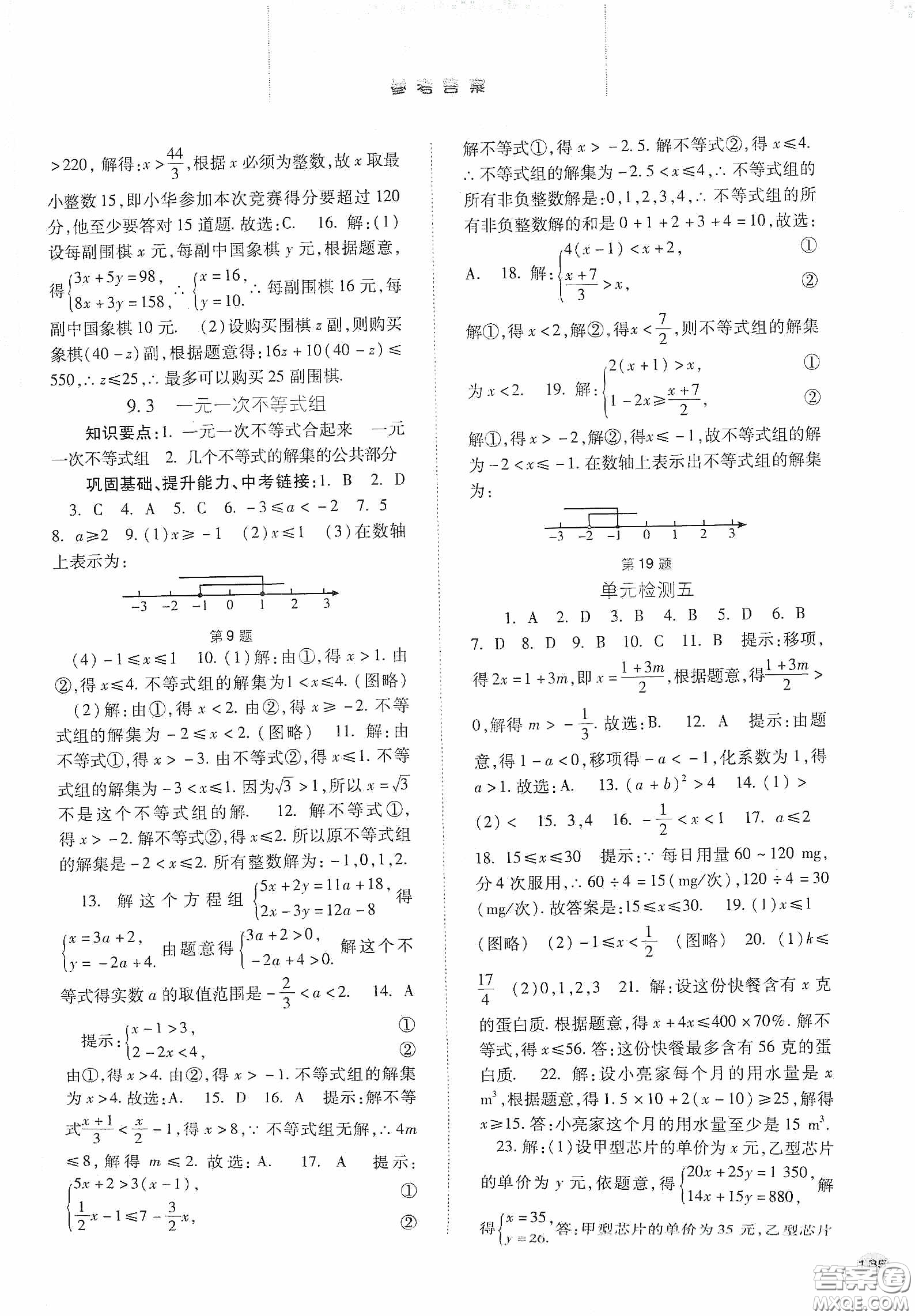 河北人民出版社2020同步訓(xùn)練七年級(jí)數(shù)學(xué)下冊(cè)人教版答案