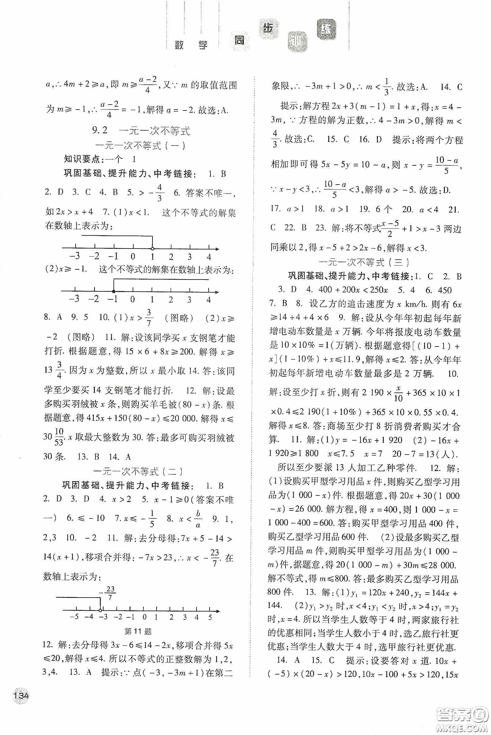 河北人民出版社2020同步訓(xùn)練七年級(jí)數(shù)學(xué)下冊(cè)人教版答案