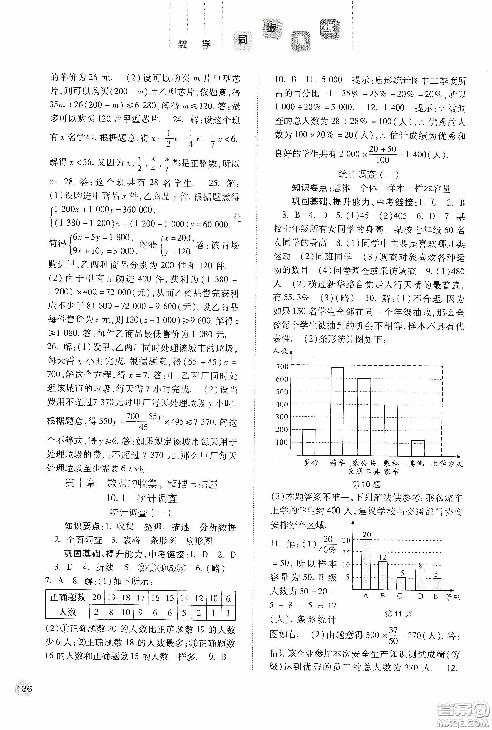 河北人民出版社2020同步訓(xùn)練七年級(jí)數(shù)學(xué)下冊(cè)人教版答案