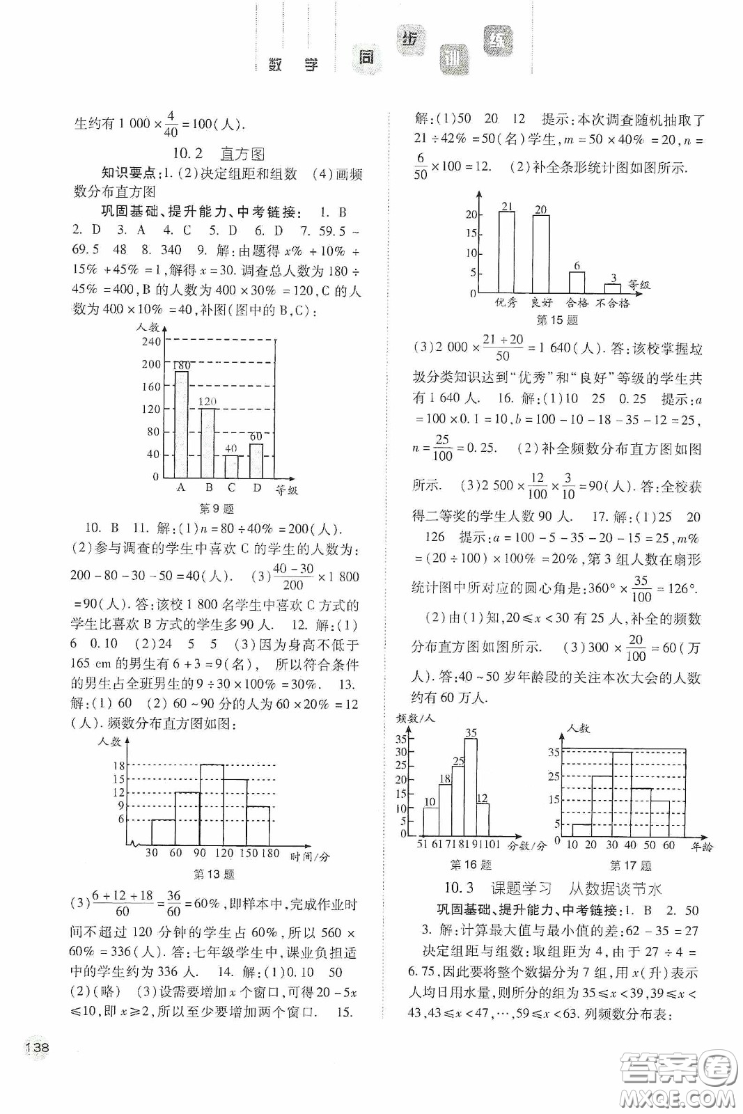 河北人民出版社2020同步訓(xùn)練七年級(jí)數(shù)學(xué)下冊(cè)人教版答案