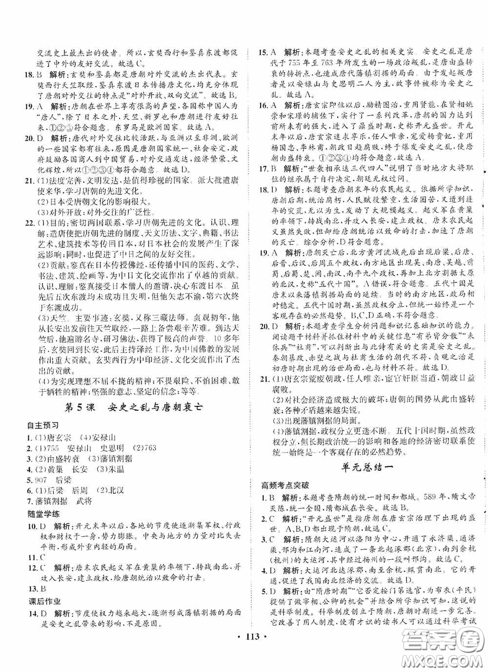 河北人民出版社2020同步訓練七年級中國歷史下冊人教版答案