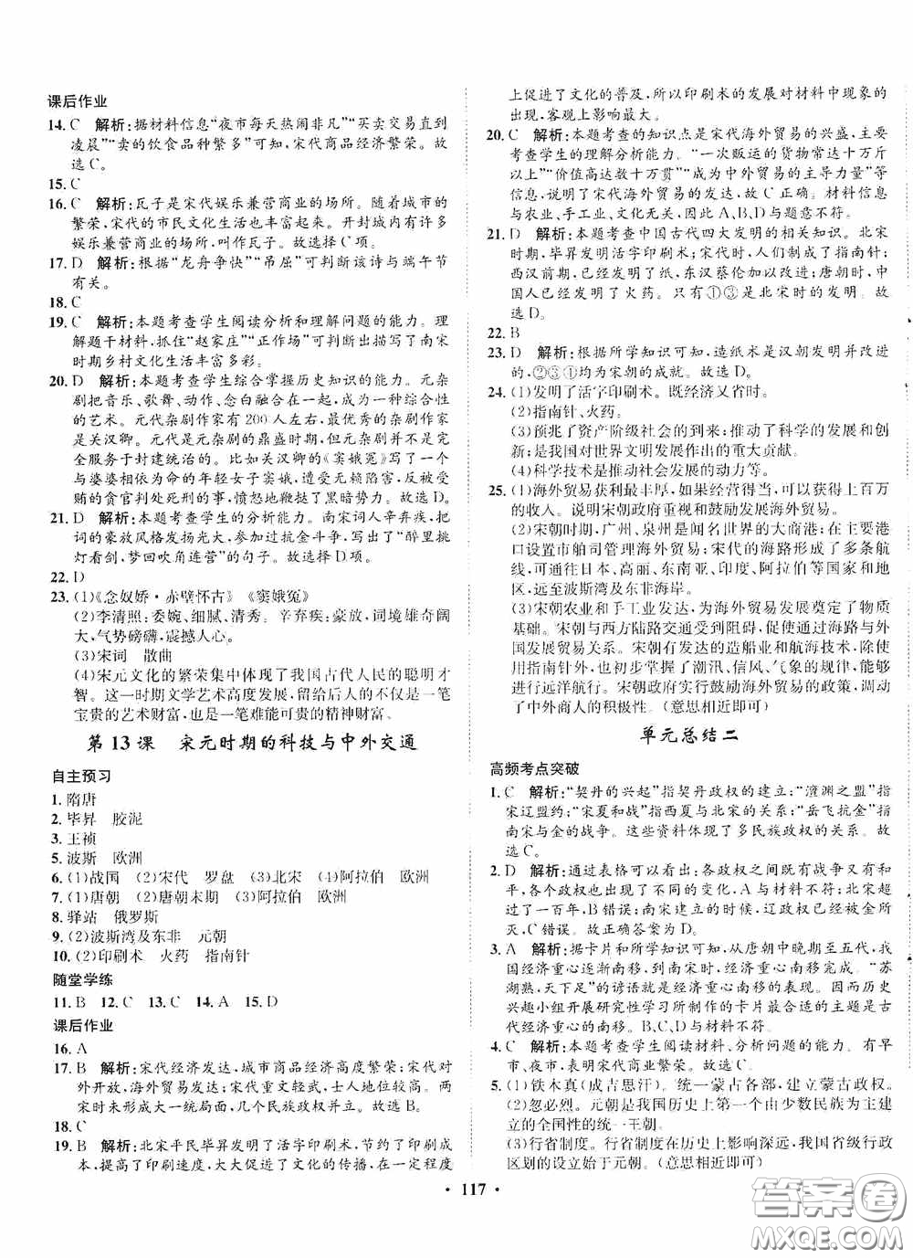 河北人民出版社2020同步訓練七年級中國歷史下冊人教版答案