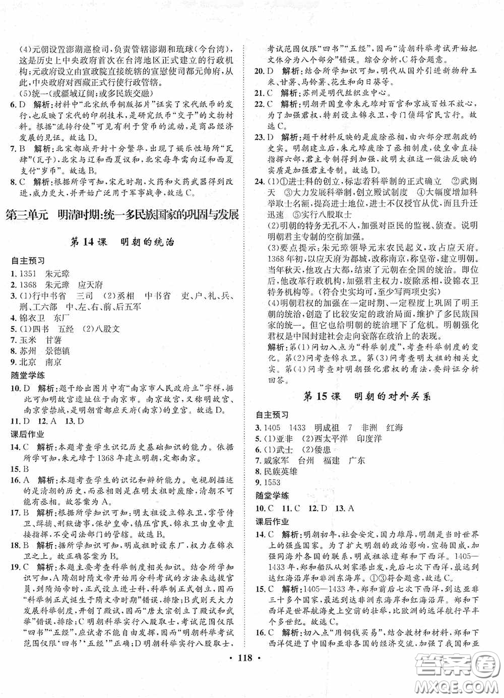 河北人民出版社2020同步訓練七年級中國歷史下冊人教版答案