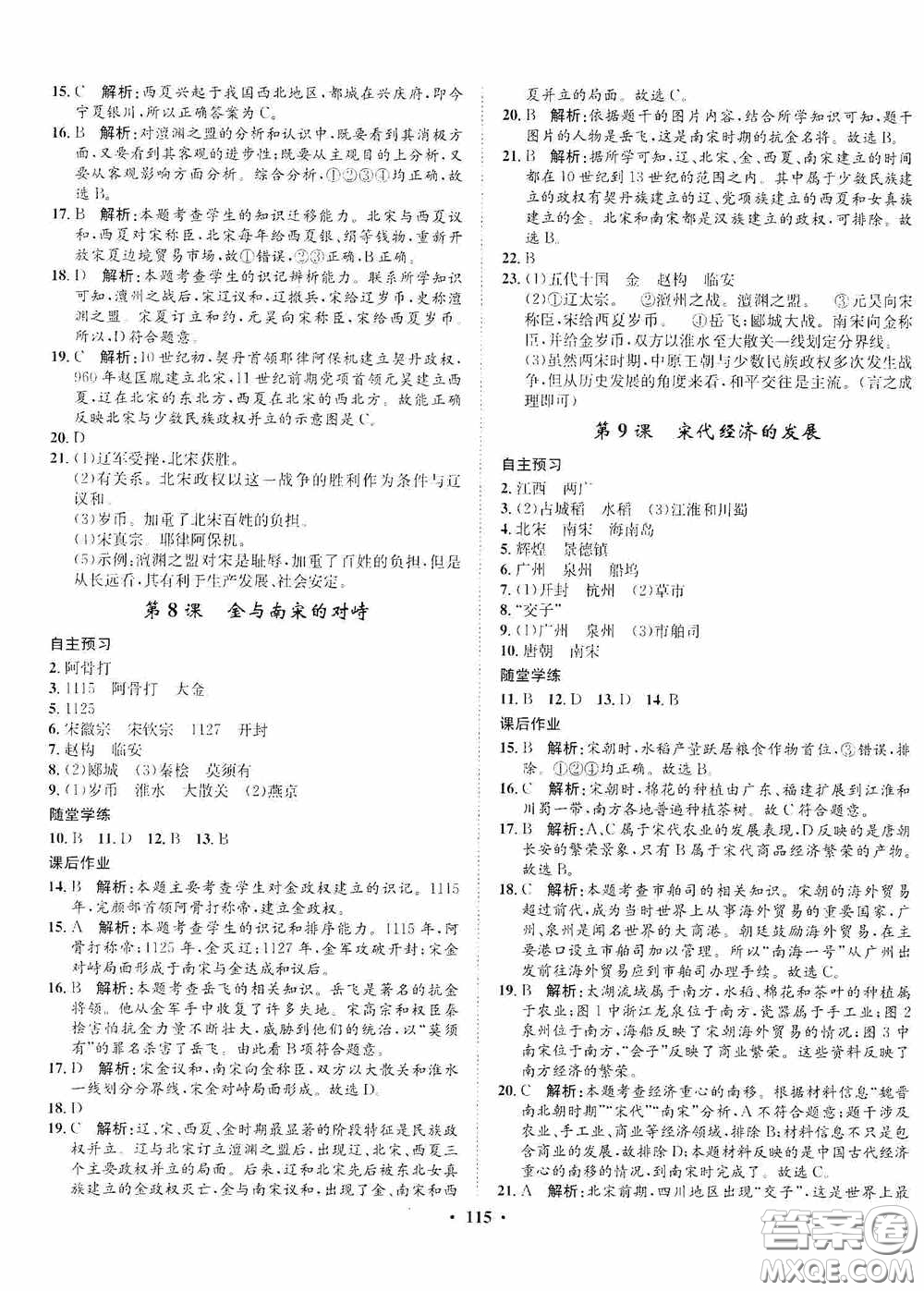 河北人民出版社2020同步訓練七年級中國歷史下冊人教版答案