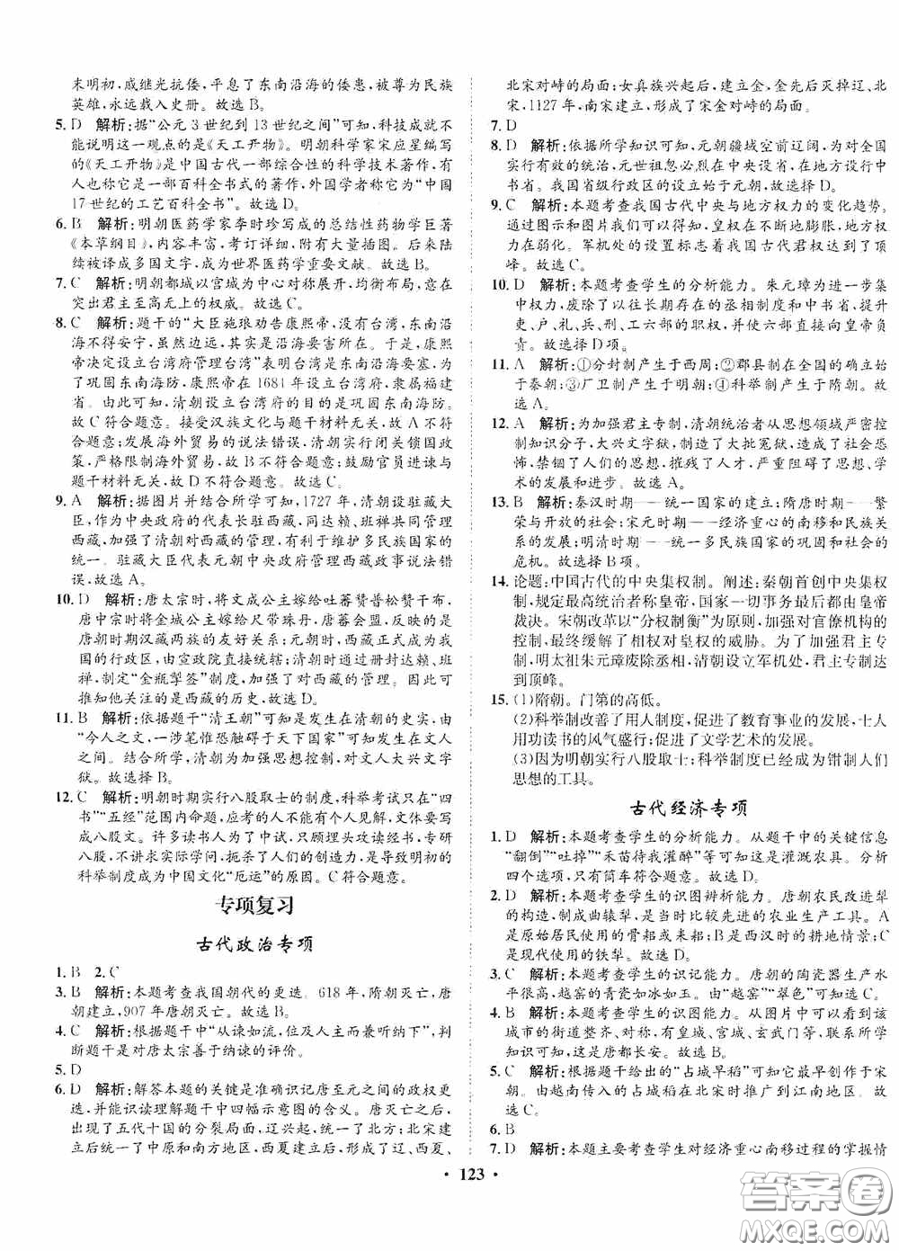 河北人民出版社2020同步訓練七年級中國歷史下冊人教版答案