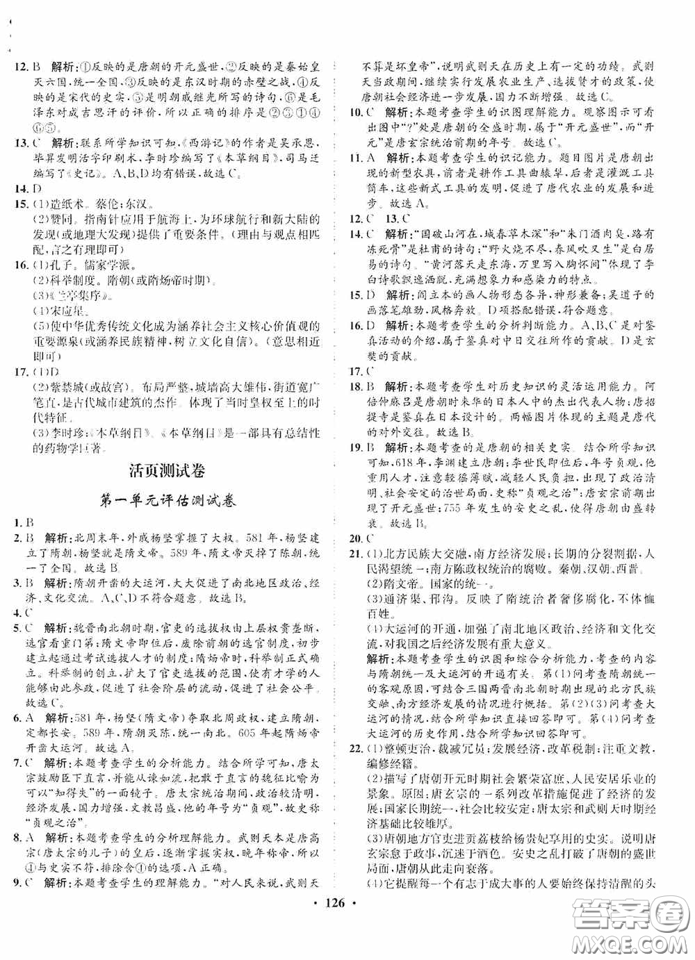 河北人民出版社2020同步訓練七年級中國歷史下冊人教版答案