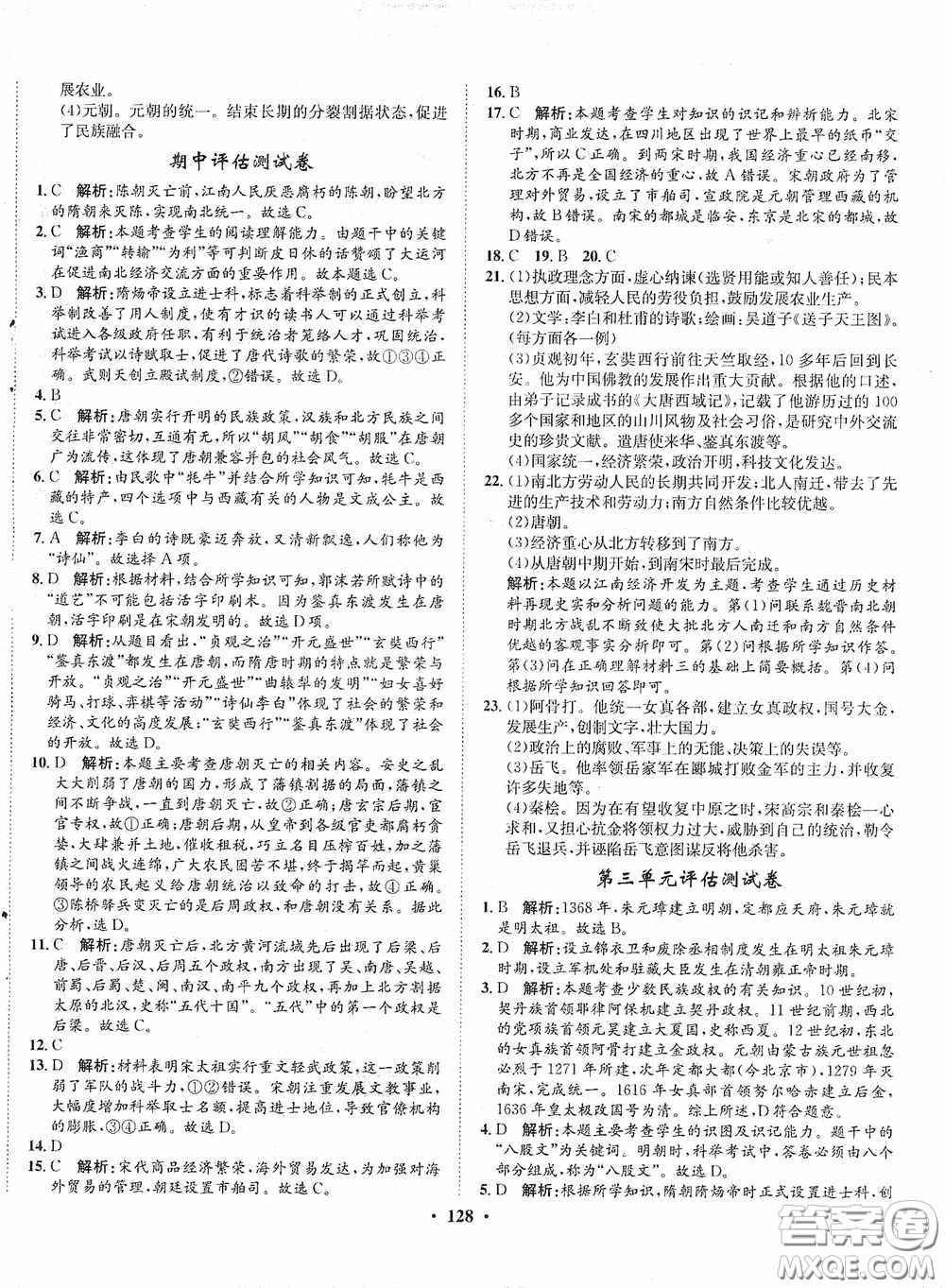 河北人民出版社2020同步訓練七年級中國歷史下冊人教版答案