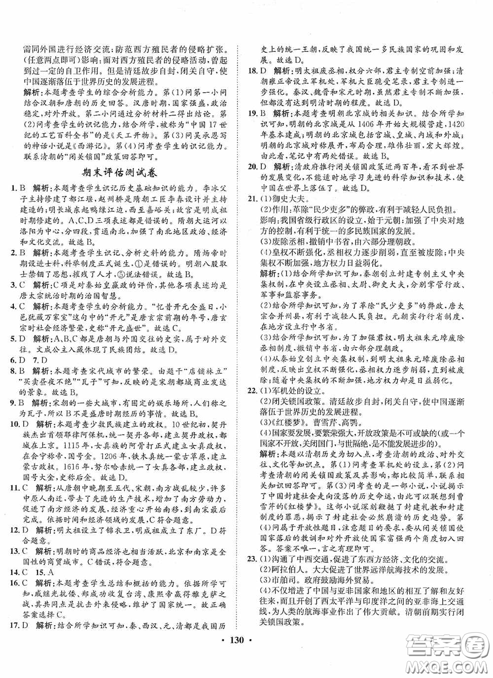 河北人民出版社2020同步訓練七年級中國歷史下冊人教版答案