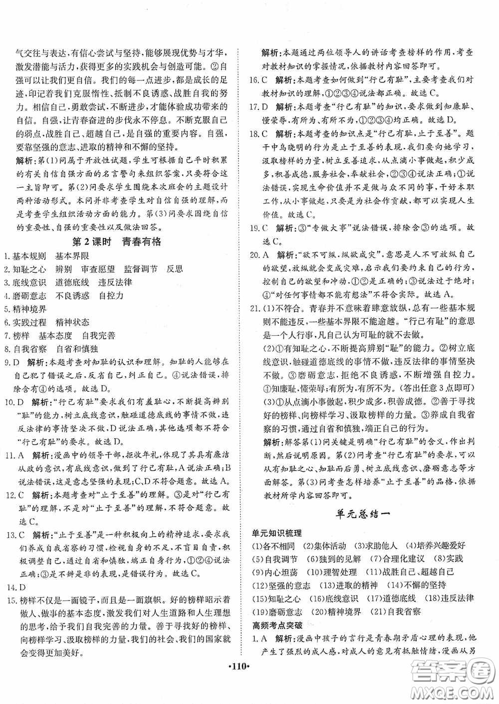 河北人民出版社2020同步訓(xùn)練七年級道德與法治下冊人教版答案