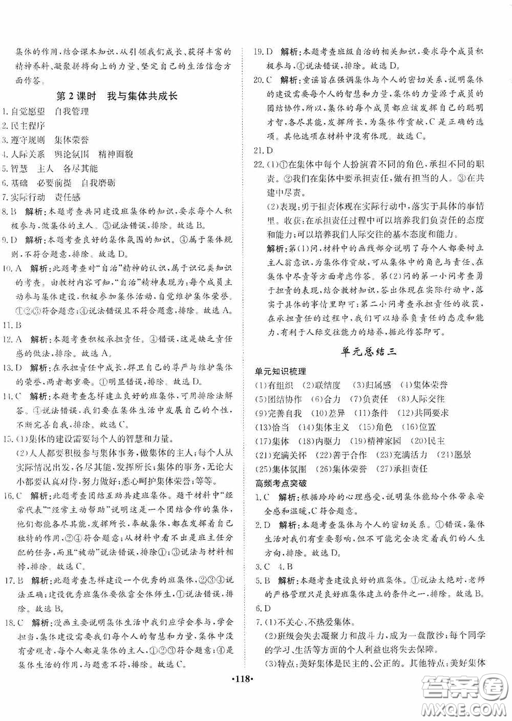 河北人民出版社2020同步訓(xùn)練七年級道德與法治下冊人教版答案