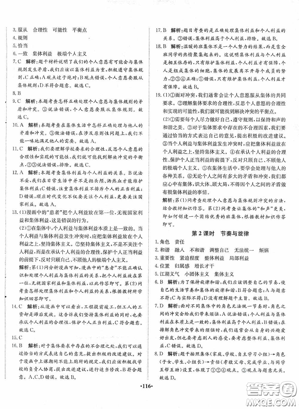 河北人民出版社2020同步訓(xùn)練七年級道德與法治下冊人教版答案