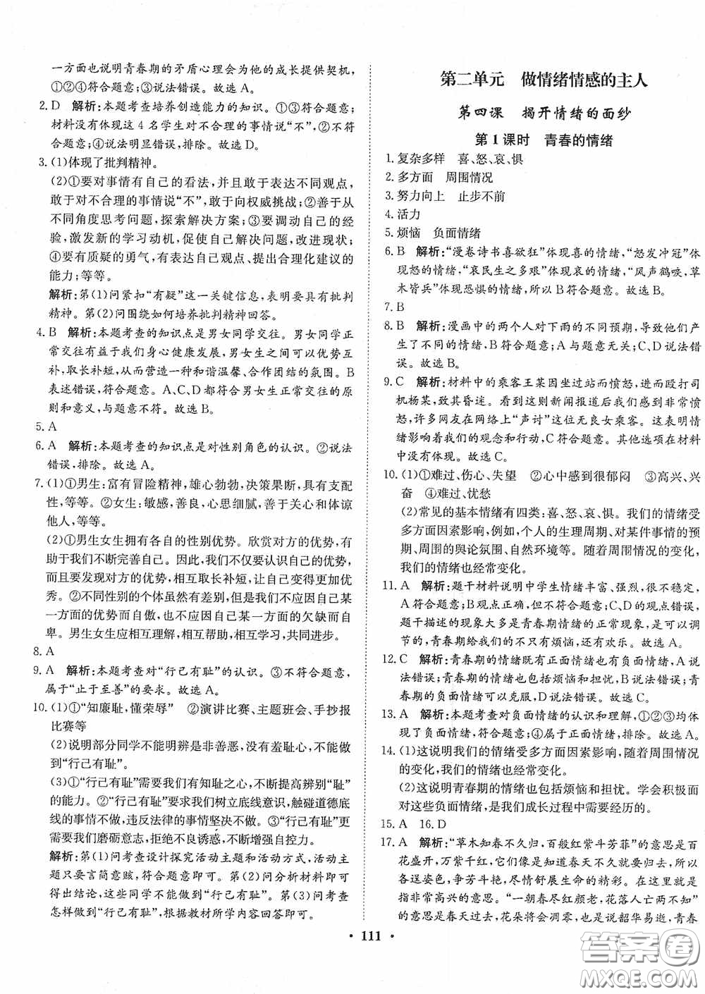 河北人民出版社2020同步訓(xùn)練七年級道德與法治下冊人教版答案