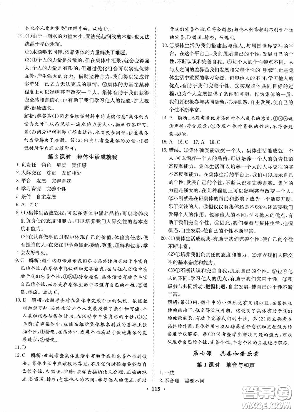 河北人民出版社2020同步訓(xùn)練七年級道德與法治下冊人教版答案