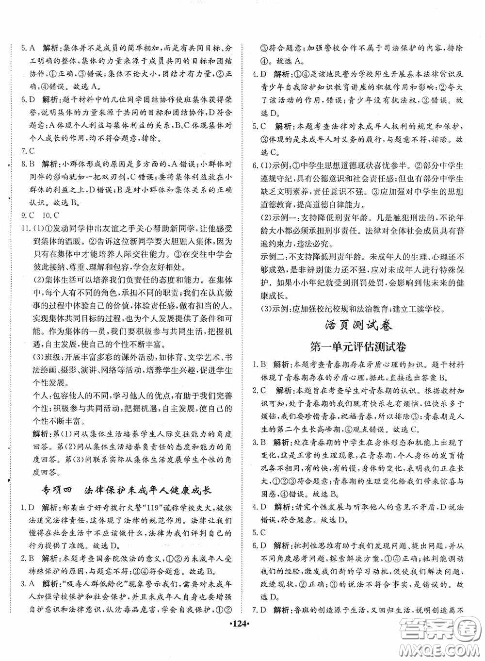 河北人民出版社2020同步訓(xùn)練七年級道德與法治下冊人教版答案