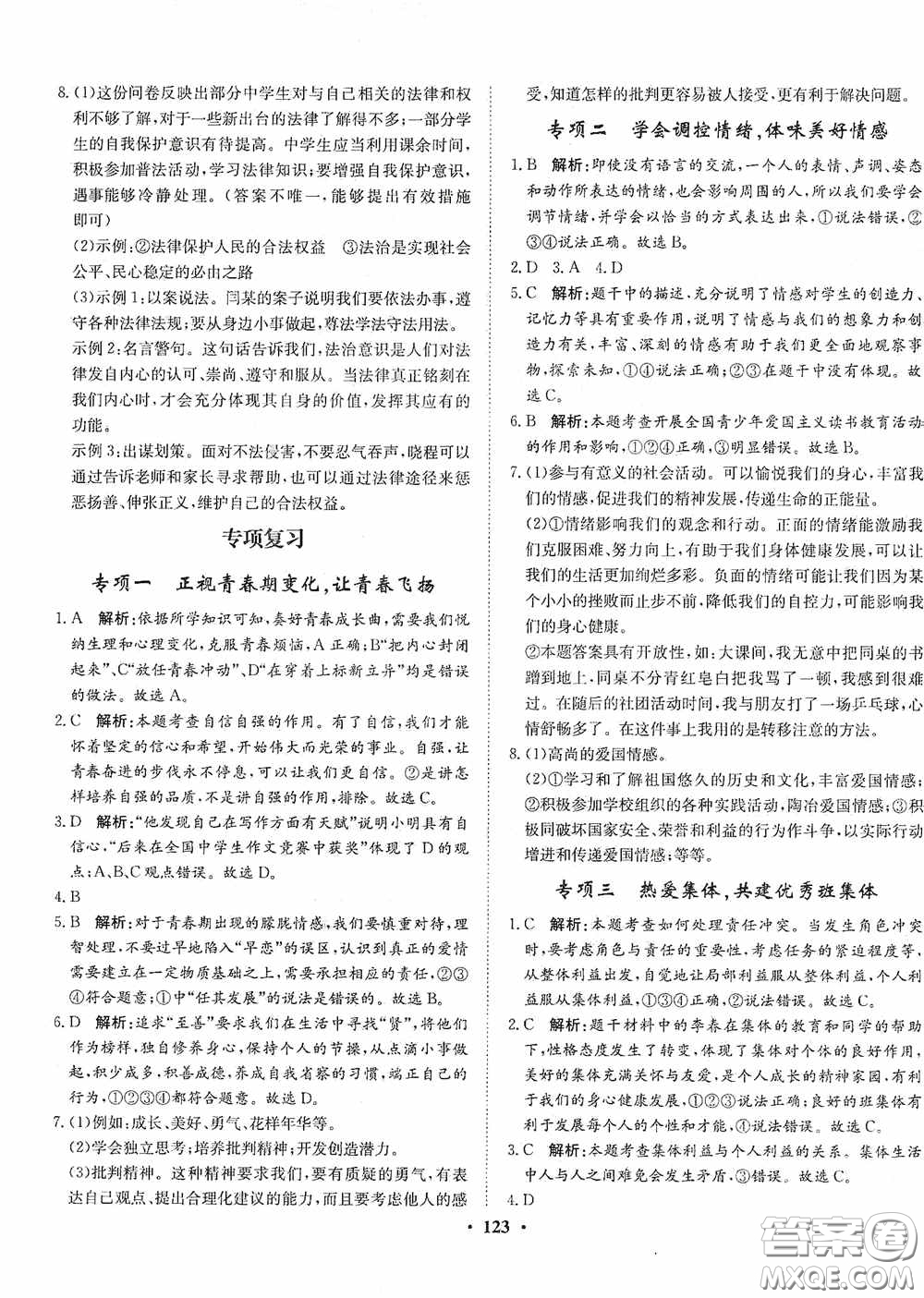 河北人民出版社2020同步訓(xùn)練七年級道德與法治下冊人教版答案