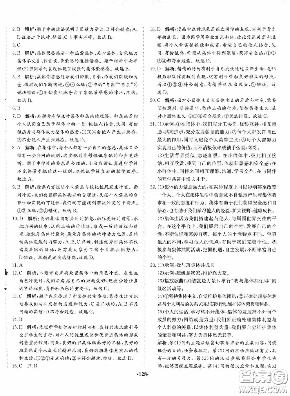 河北人民出版社2020同步訓(xùn)練七年級道德與法治下冊人教版答案