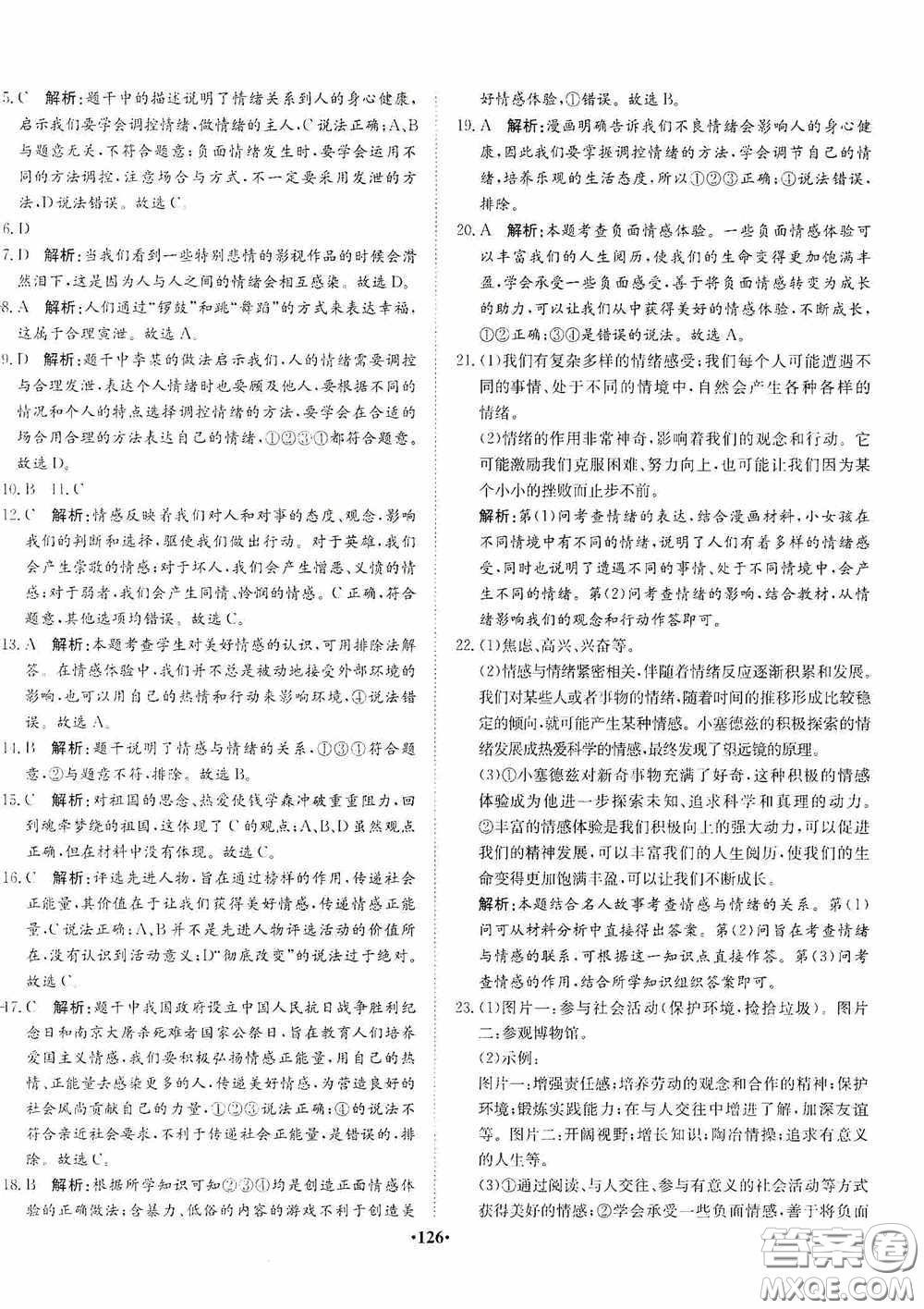 河北人民出版社2020同步訓(xùn)練七年級道德與法治下冊人教版答案